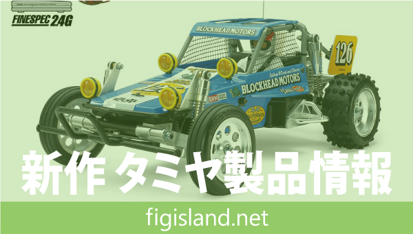 1/10RC XB ワイルドワンオフローダー BLOCKHEAD MOTORS｜タミヤ製品情報