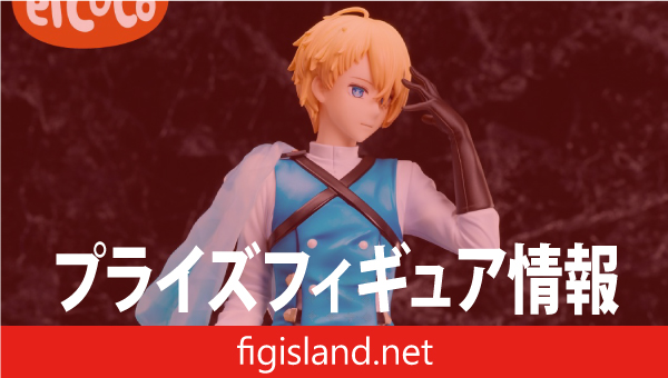 推しの子】 1／7スケールフィギュア アクア｜プライズフィギュア情報
