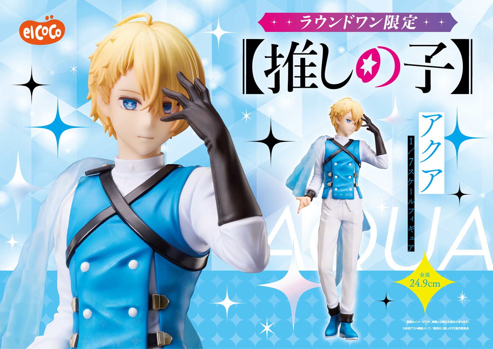 推しの子】 1／7スケールフィギュア アクア｜プライズフィギュア情報