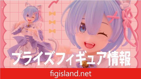 Re:ゼロから始める異世界生活 Coreful フィギュア レム～猫耳