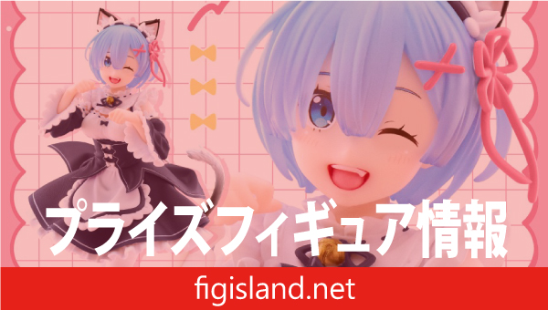 Re:ゼロから始める異世界生活 Coreful フィギュア レム～猫耳