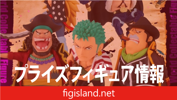 ワンピース ワールドコレクタブルフィギュア-シャボンディ諸島 最悪の世代2-