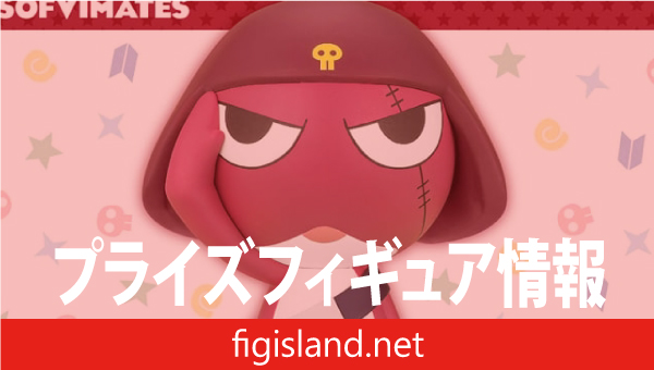 ケロロ軍曹 おおきなSOFVIMATES~ギロロ伍長~