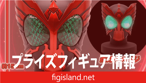 仮面ライダーオーズ BIGサイズソフビ マスクディスプレイ-オーズ-