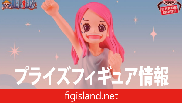 ワンピース DXF~THE GRANDLINE SERIES~JEWELRY.BONNEY CHILDREN ver.