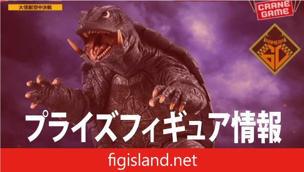 ガメラ 大怪獣空中決戦 怪獣咆哮撃 ガメラ(1995)