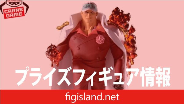 ワンピース THE出航 LOGIA-SAKAZUKI-