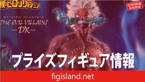 僕のヒーローアカデミア THE EVIL VILLAINS-DX-DABI