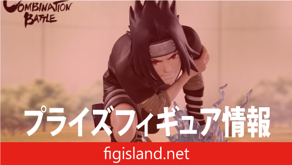 NARUTO-ナルト- Combination Battle2-うちはサスケ-