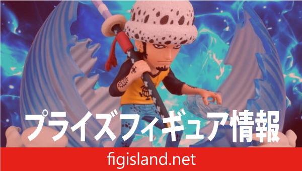 ワンピース ワールドコレクタブルフィギュア SPECIAL 最悪の世代 トラファルガー・ロー