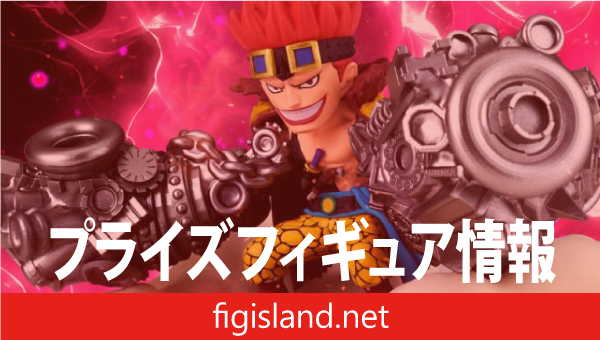 ワンピース ワールドコレクタブルフィギュア SPECIAL 最悪の世代 ユースタス・キッド