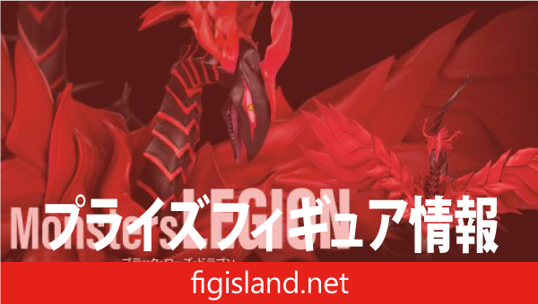 アニメ「遊☆戯☆王」シリーズ Monsters LEGION ブラック・ローズ・ドラゴン