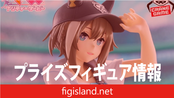 ウマ娘 プリティーダービー BoC'z we\n シュヴァルグラン as マリン・C フィギュア