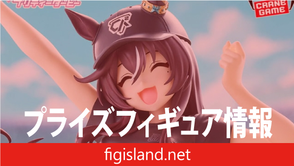 ウマ娘 プリティーダービー BoC'z we\n ヴィブロス as Lil♡V フィギュア