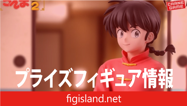 TVアニメ「らんま1/2」 早乙女乱馬 フィギュア