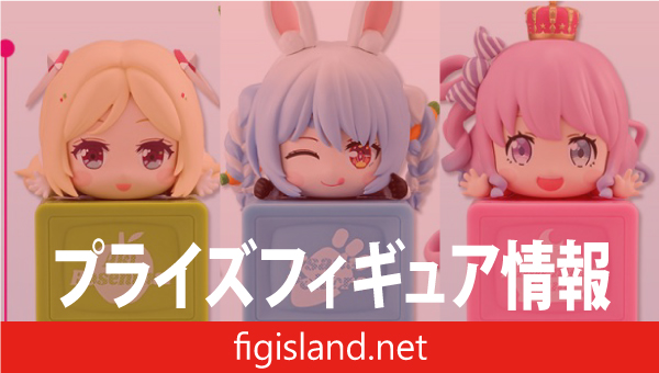 ホロライブプロダクション ひっかけフィギュアVol.7