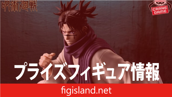 呪術廻戦 MAXIMATIC CHOSO-死滅回游-