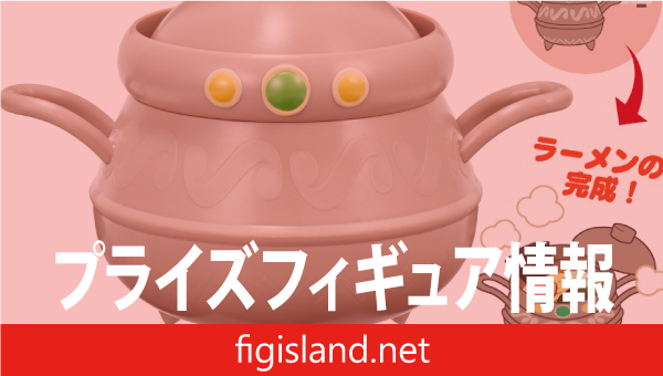 ドラゴンクエスト　AM　錬金釜のラーメンメーカー