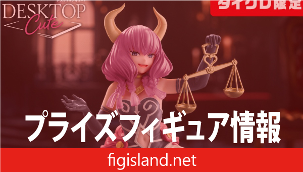 葬送のフリーレン　Desktop Cute フィギュア　断頭台のアウラ（タイクレ限定）