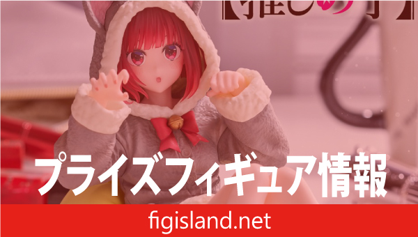 【推しの子】　Desktop Cute フィギュア　有馬かな～Cat room wear ver.～