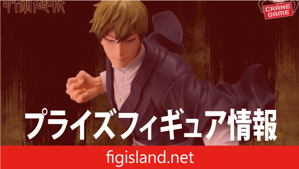 呪術廻戦 MAXIMATIC NAOYA ZEN’IN