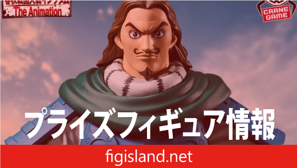 キングダム Grandista-騰-