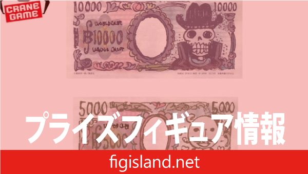 【ONE PIECE BASE SHOP限定】ONE PIECE ベリー札