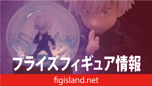 呪術廻戦 フィギュアライト 五条悟 領域展開「無量空処」