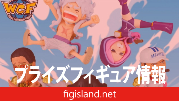 ワンピース ワールドコレクタブルフィギュア-エッグヘッド6-