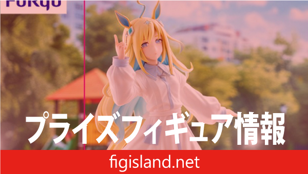 ウマ娘 プリティーダービー Trio-Try-iT Figure ーネオユニヴァースー