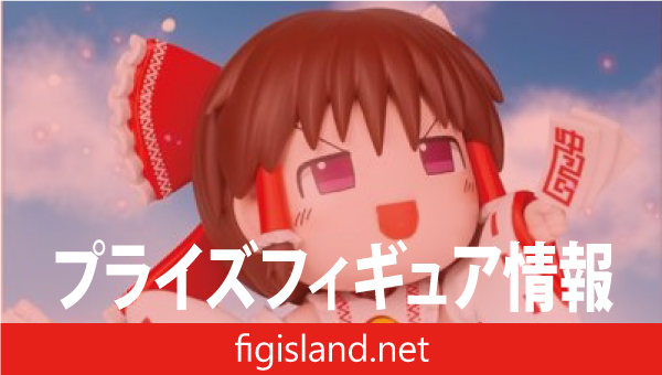 東方Project　ゆっくり風デフォルメフィギュア 博麗霊夢