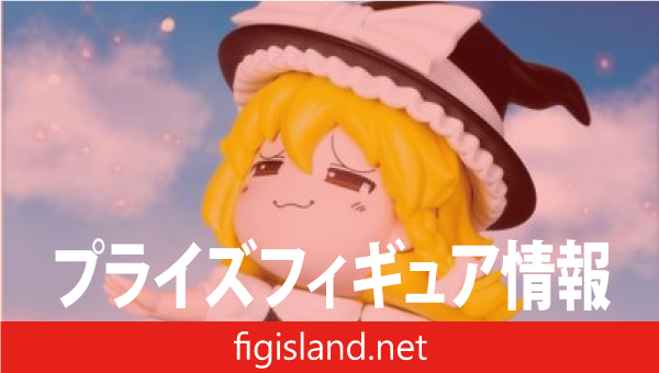 東方Project　ゆっくり風デフォルメフィギュア 霧雨魔理沙