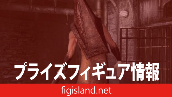 SILENT HILL 2　レッドピラミッドシング
