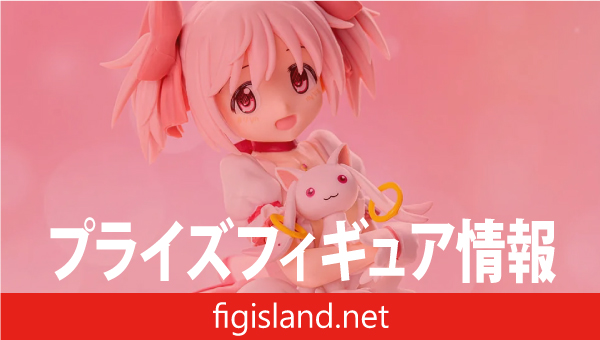 マギアレコード 魔法少女まどか☆マギカ外伝 スーパープレミアムフィギュア “鹿目まどか”