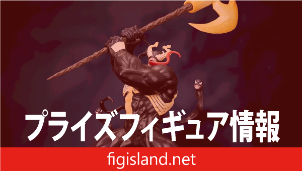 MARVEL Luminasta “ヴェノム～キング・イン・ブラック～”