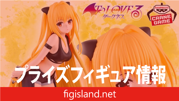 To LOVEる-とらぶる-ダークネス GLITTER&GLAMOURS 金色の闇 ストリートver.