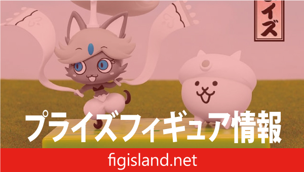 にゃんこ大戦争 にゃんこ軍団出陣フィギュア～超極ネコ祭 踊り子イズ～