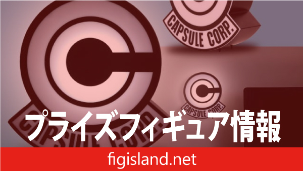 ドラゴンボール ロゴルームライト-カプセルコーポレーション-