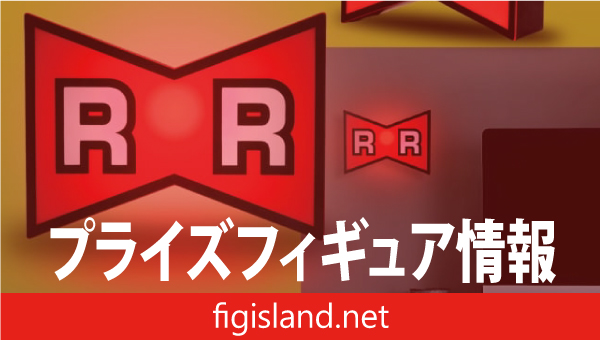 ドラゴンボール ロゴルームライト-レッドリボン軍-