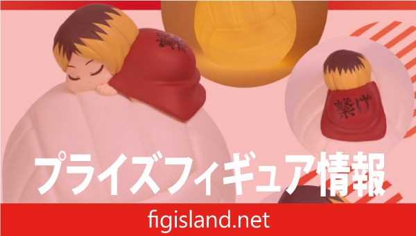 ハイキュー!! すやすやルームライト-孤爪研磨-