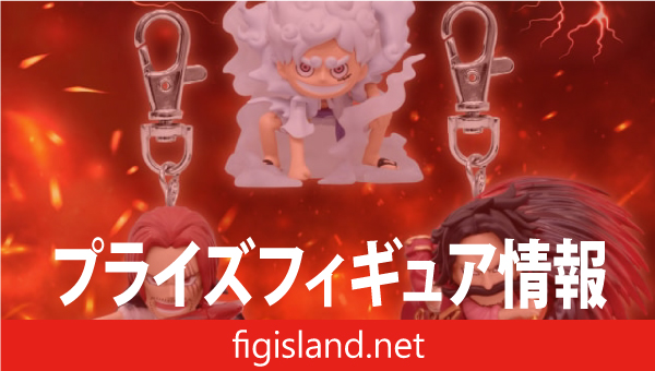 ワンピース フィギュアキーホルダー-モンキー・D・ルフィ/シャンクス/ゴール・D・ロジャー-