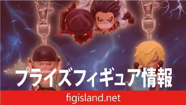 ワンピース フィギュアキーホルダー-モンキー・D・ルフィ/ロロノア・ゾロ/サンジ-