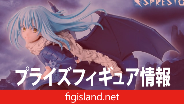 転生したらスライムだった件 ESPRESTO-Majestic Wings-リムル=テンペスト