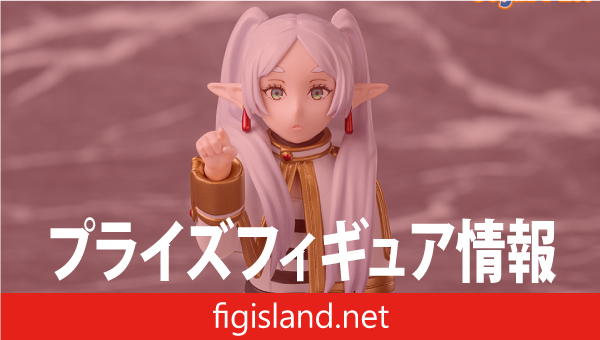 葬送のフリーレン　ちょこのせ プレミアムフィギュア “フリーレン” ～ツンツンのフリーレン～