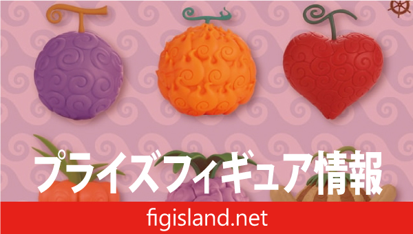 ワンピース 悪魔の実コレクションフィギュアvol.6