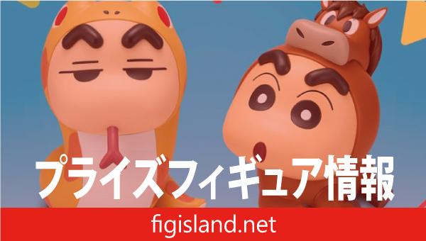 クレヨンしんちゃん コスプレしんちゃんフィギュア～へびしんちゃんとうましんちゃん～