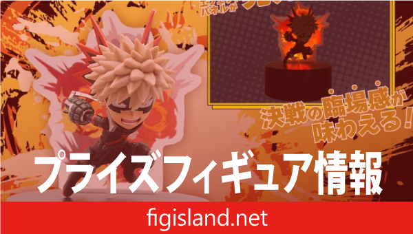 僕のヒーローアカデミア フィギュアライト 爆豪勝己-大・爆・殺・神ダイナマイト-