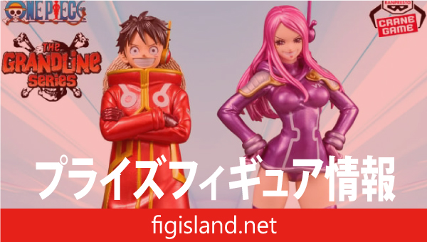 ワンピース DXF～THE GRANDLINE SERIES～MONKEY.D.LUFFY&JEWELRY.BONNEY