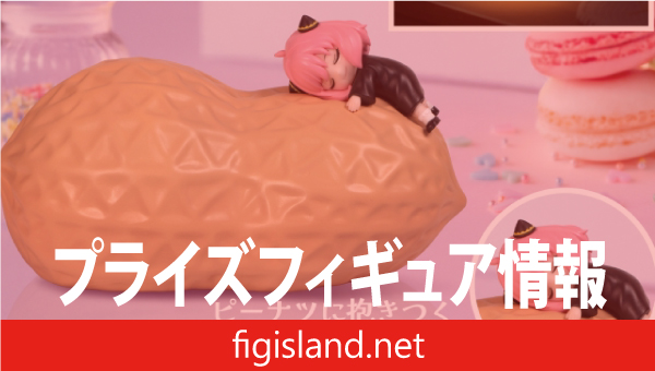 SPY×FAMILY ピーナツルームライト～アーニャ・フォージャー～