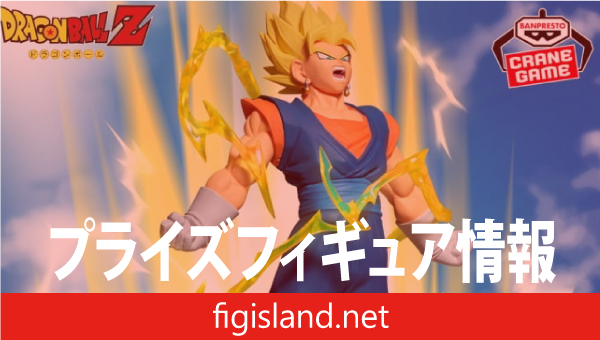 ドラゴンボールZ History Box ベジット